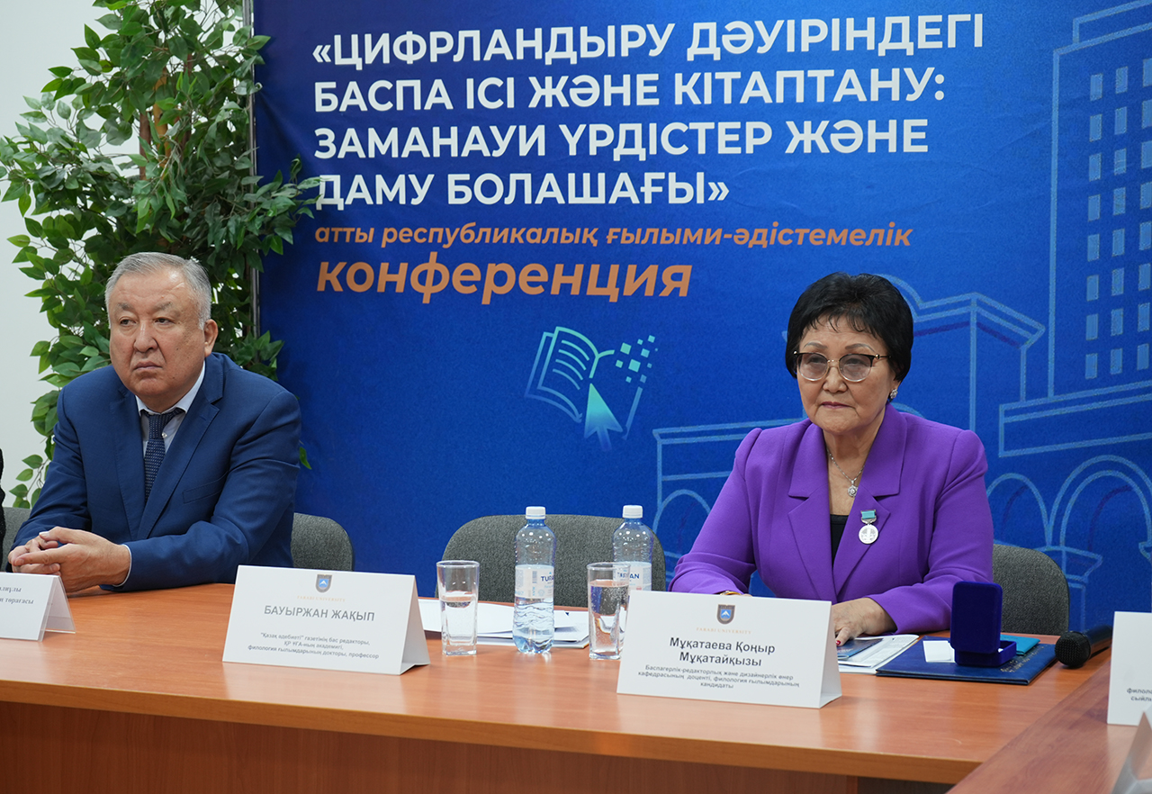 ҚазҰУ-да цифрландыру жағдайындағы баспа ісі талқыланған республикалық конференция өтті